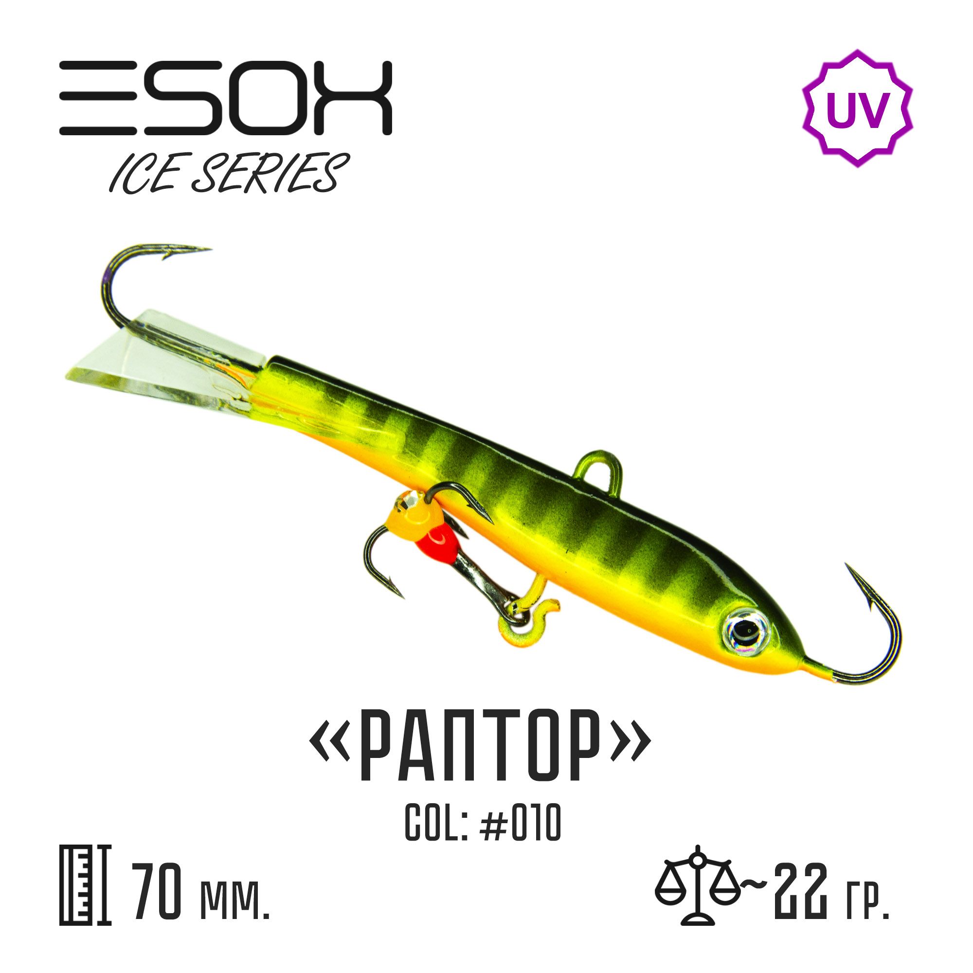 Балансир рыболовный ESOX RAPTOR 70мм, 22гр