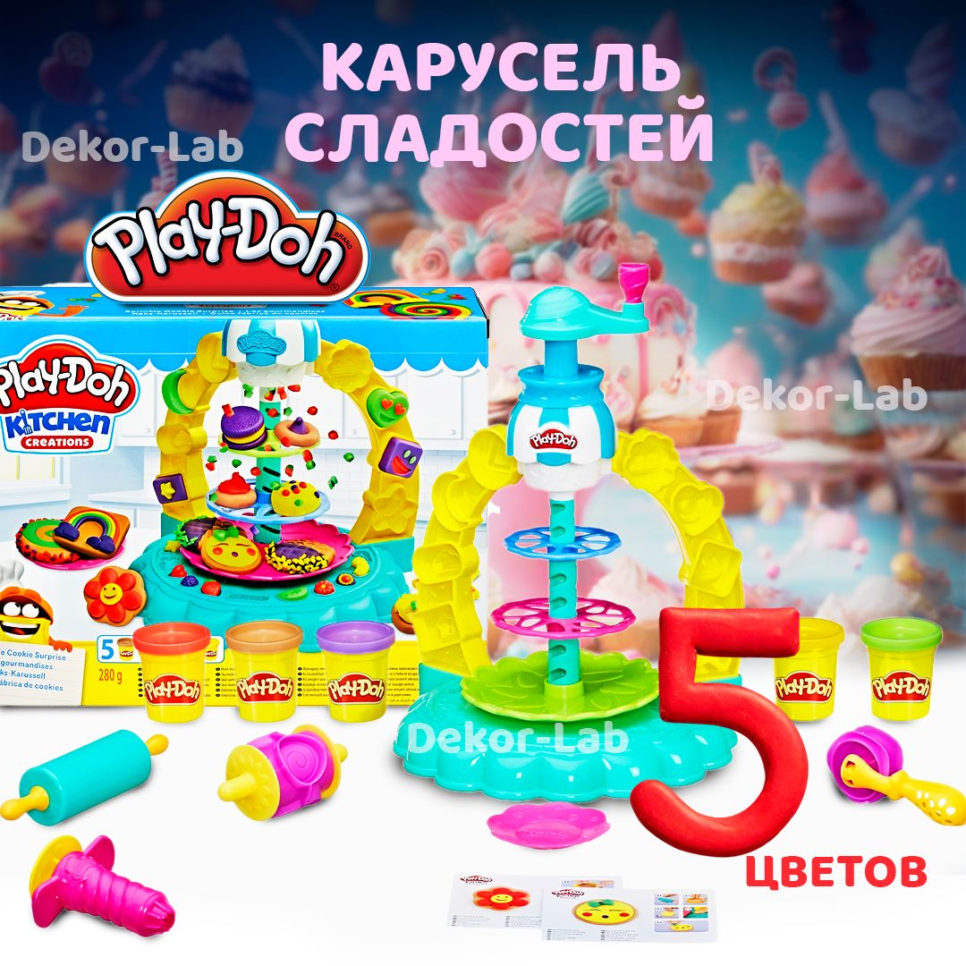 Игровой набор для лепки пластилин Play Doh Весёлая карусель