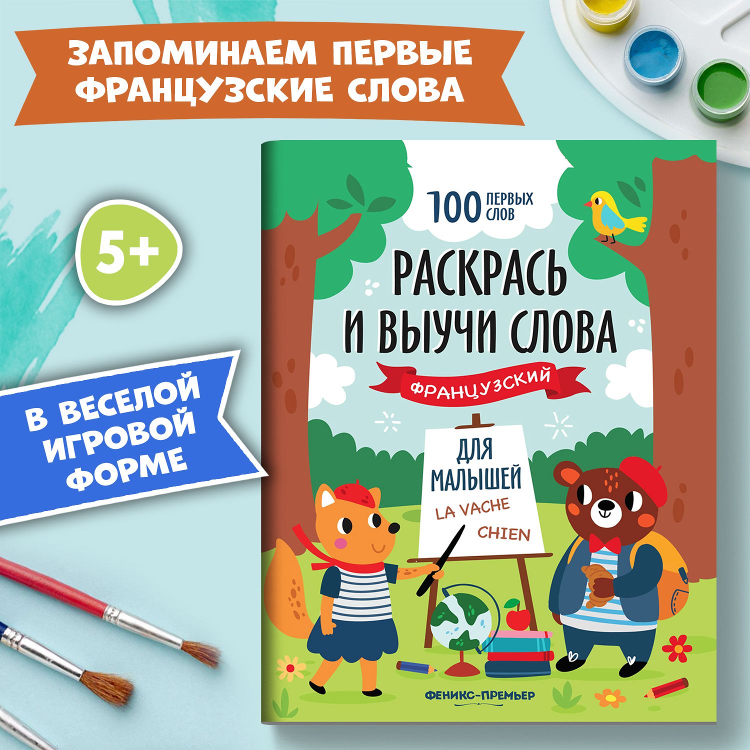 Французский для Детей – купить в интернет-магазине OZON по низкой цене