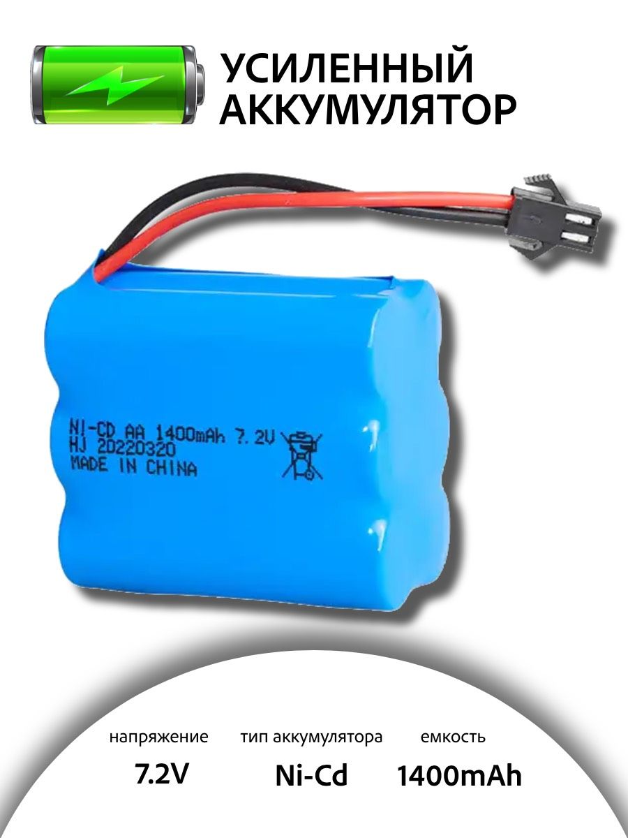 Аккумулятор для машинки на радиоуправлении Ni-Cd 7.2V 1400mah разъем SM -  купить с доставкой по выгодным ценам в интернет-магазине OZON (1339324350)