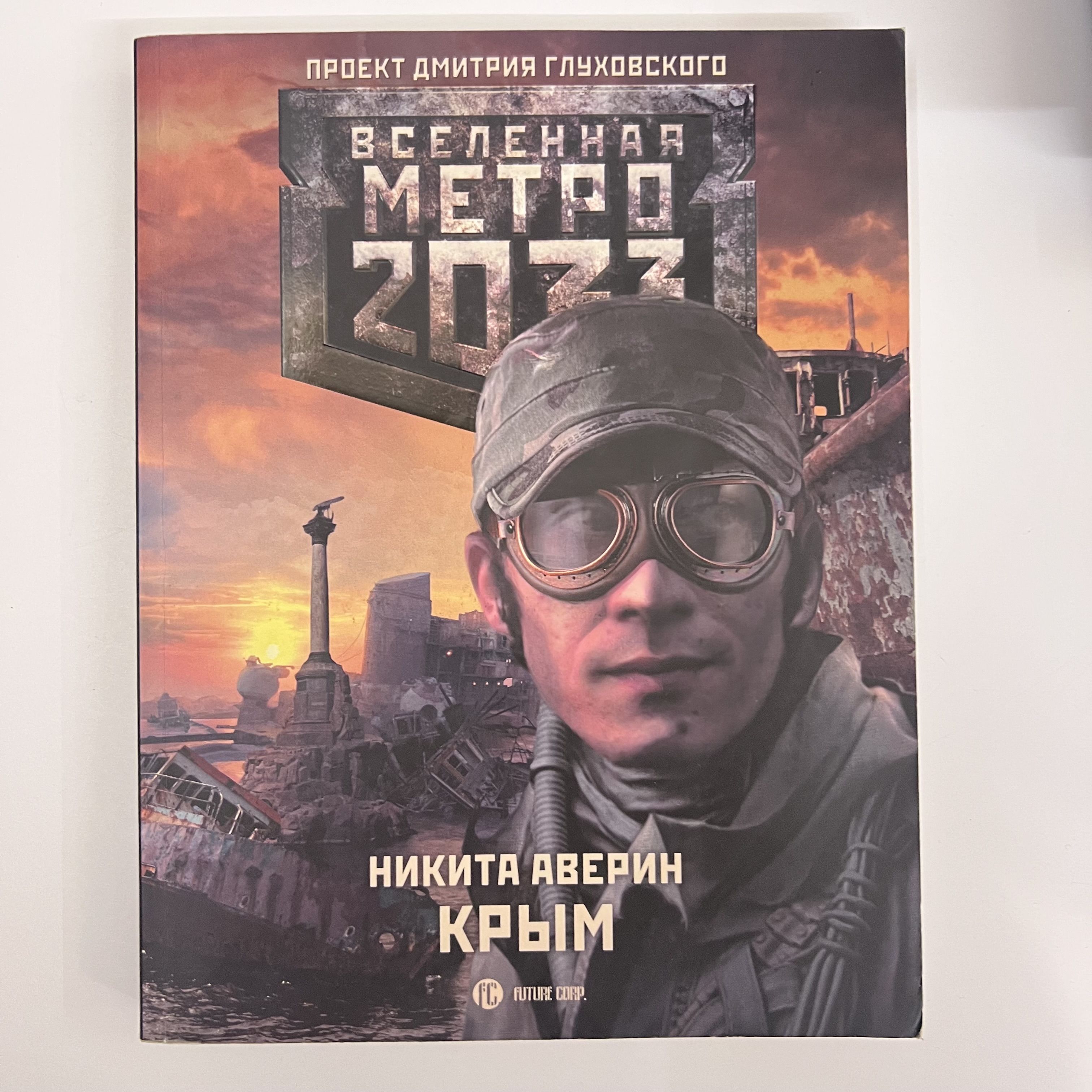 Метро 2033 Купить Книгу