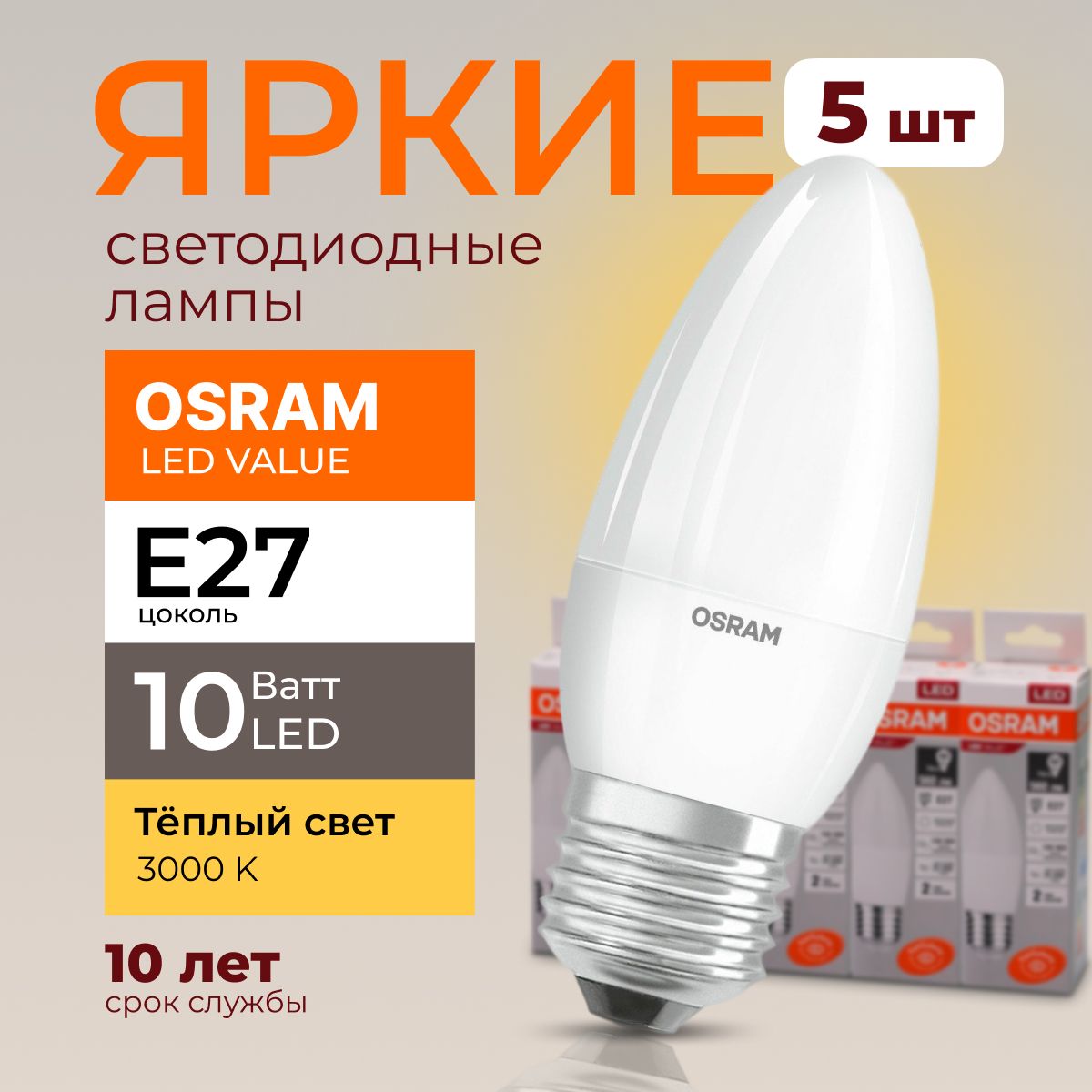 Светодиодная Лампочка OSRAM E27 Свеча 800 Лм 3000 К - купить в интернет  магазине OZON (1330955264)