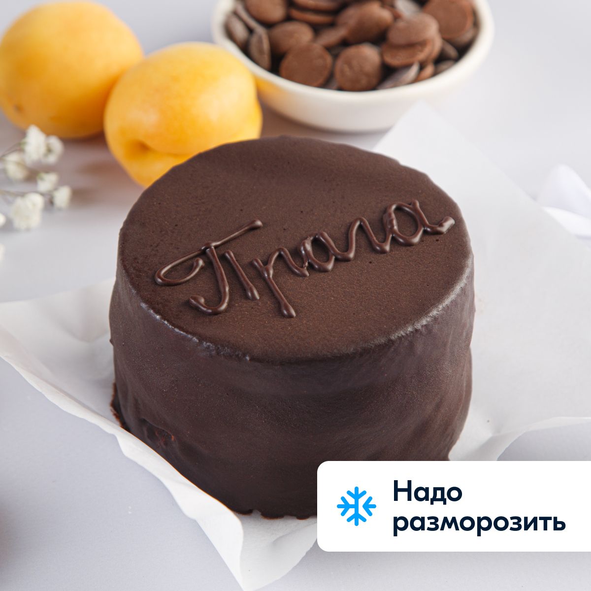 Бенто-торт Прага от Шеф-кондитера Ozon fresh, замороженный, 300 г