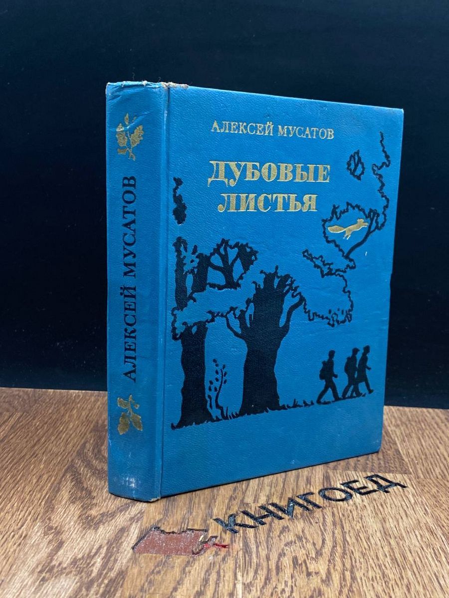 Дубовые листья - купить с доставкой по выгодным ценам в интернет-магазине  OZON (1340484978)