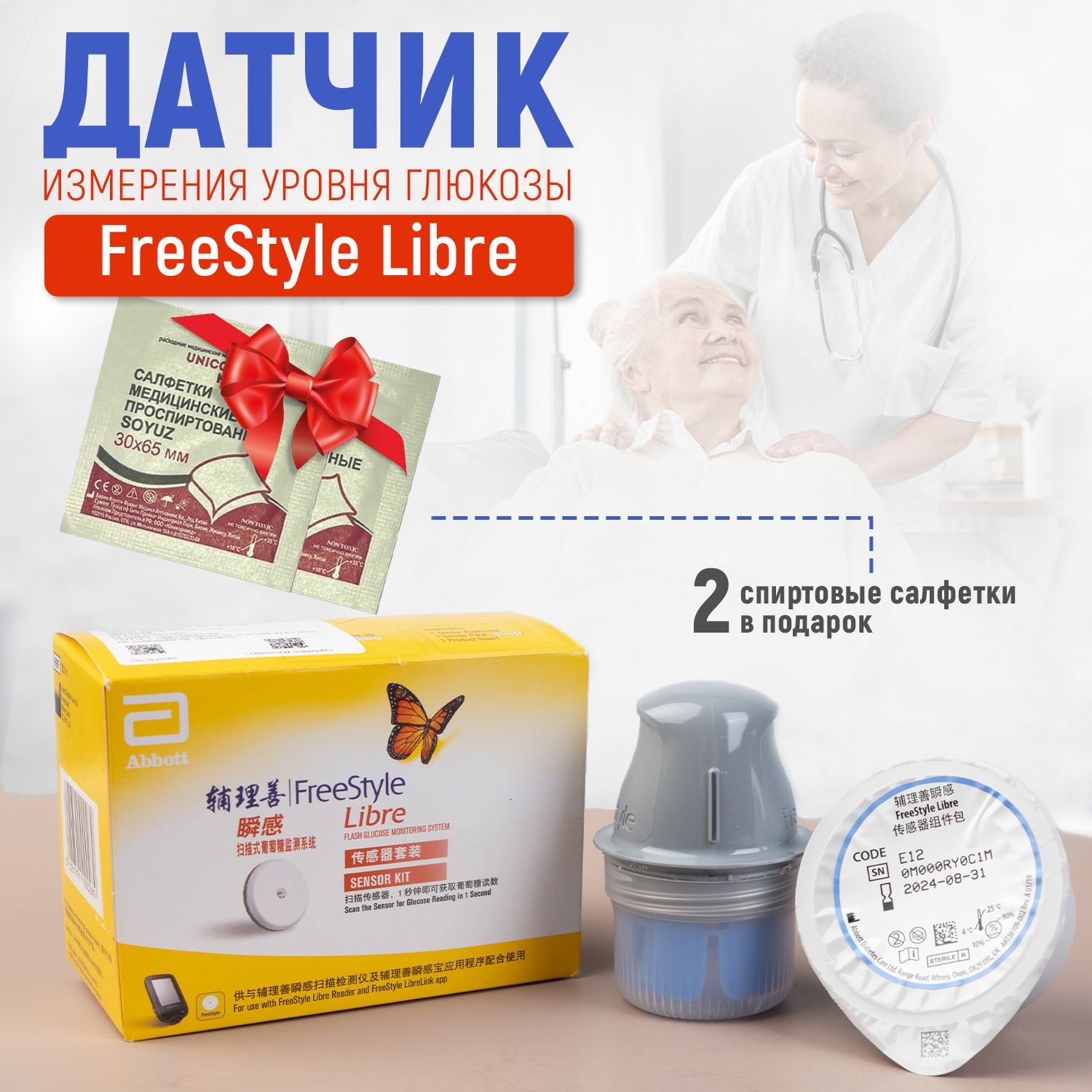 Система Flash мониторинга глюкозы FreeStyle Libre