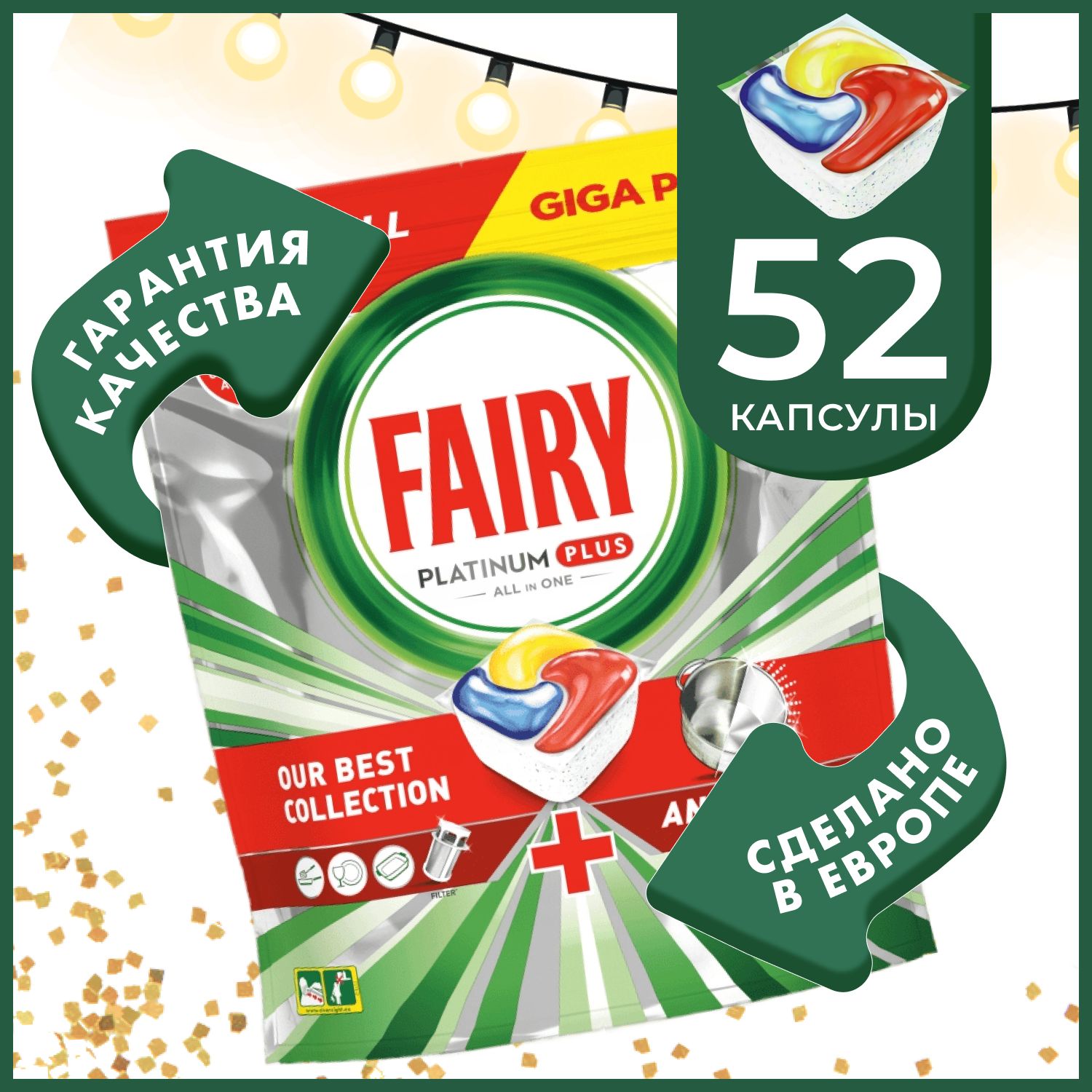 Капсулы Fairy Platinum Plus All in One 52 шт, водорастворимые для  посудомоечной машины - бесфосфатное моющее средство Фейри Платинум все в  одном для чистки и мытья посуды, Бельгия - купить с доставкой