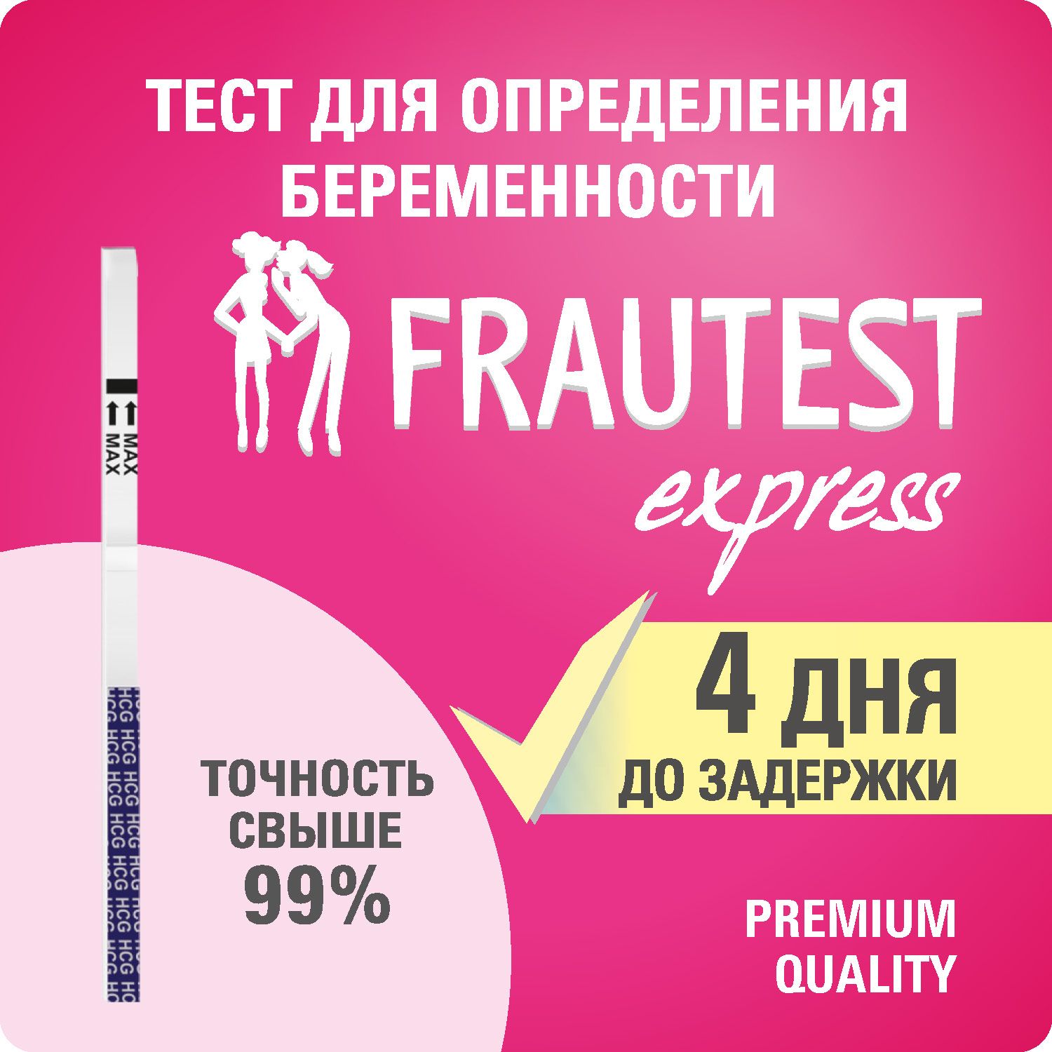 Тест на беременность Frautest Express, тест-полоска, 1 шт - купить с  доставкой по выгодным ценам в интернет-магазине OZON (247221304)