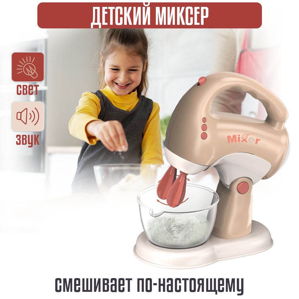 Игрушечный миксер