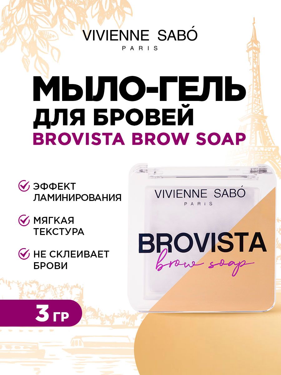 Vivienne sabo brovista brow soap