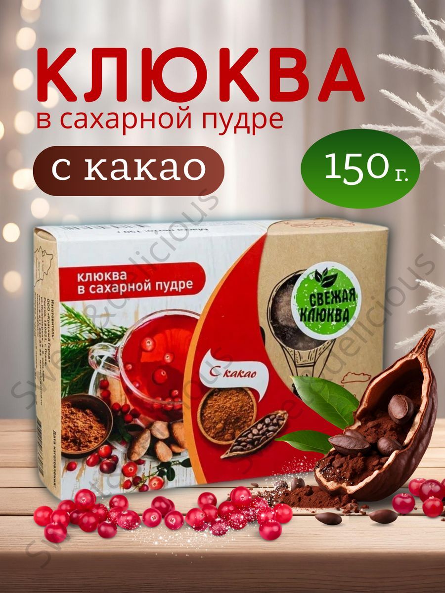 Бековский Ирис с какао 150 г