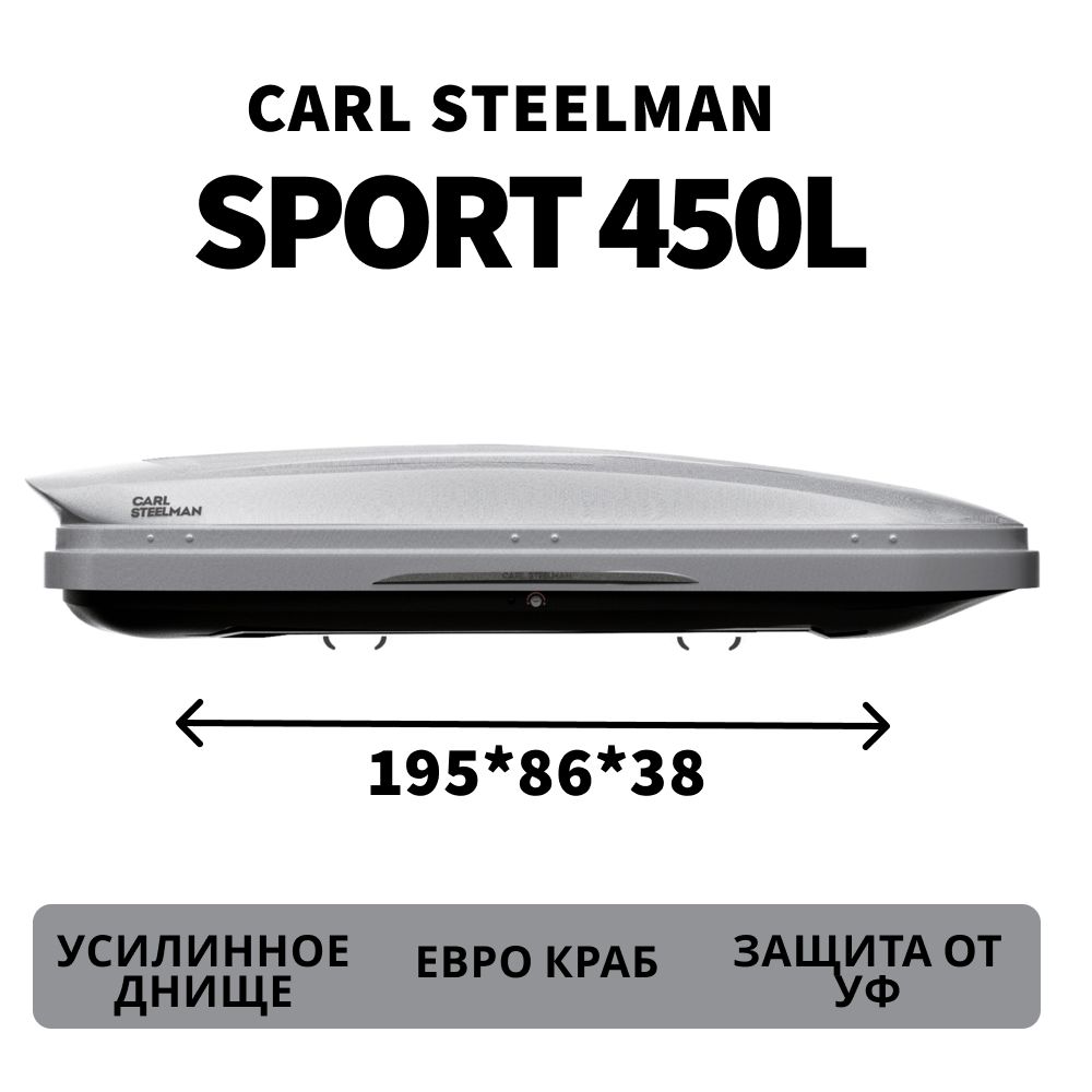 Автобокс carl steelman sport