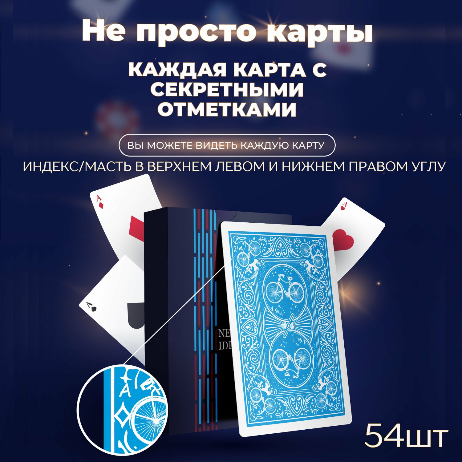 Карты с секретными маркировками, игральные для игры в покер NEW IDEASHEIN  Standard крапленые игральные карты для фокусов - купить с доставкой по  выгодным ценам в интернет-магазине OZON (306833532)