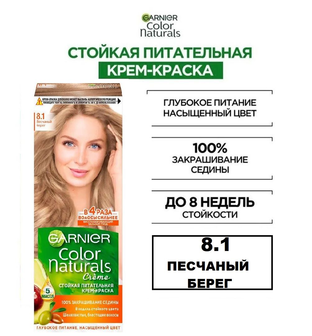 Краска для волос Garnier Color Naturals 8.00 Глубокий пшеничный 110 мл (3600542021814)