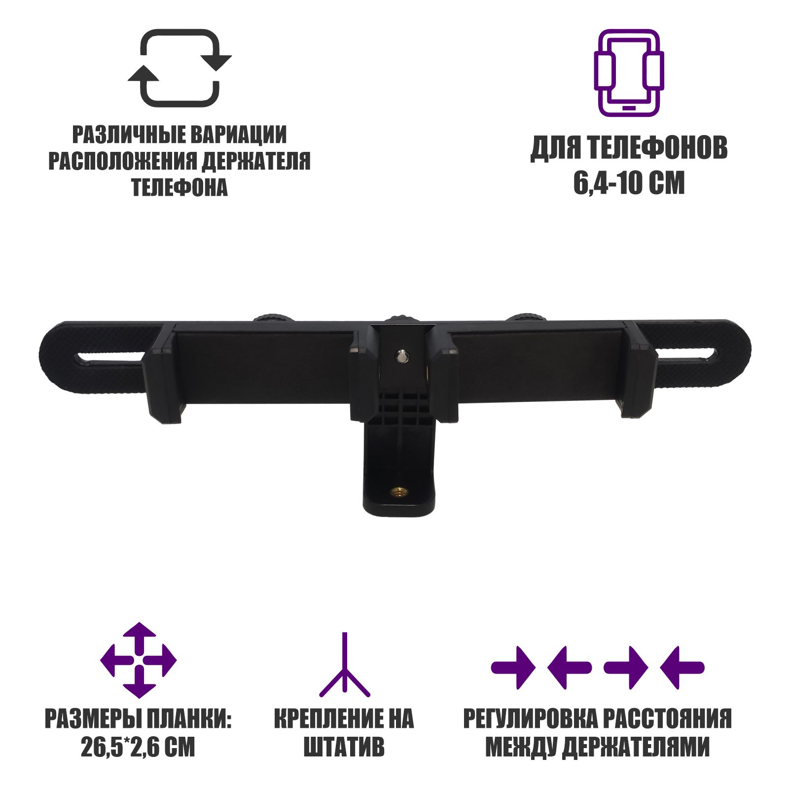 Держатель D2SS с двумя зажимами для телефона с креплением на штатив -  купить с доставкой по выгодным ценам в интернет-магазине OZON (1345376908)