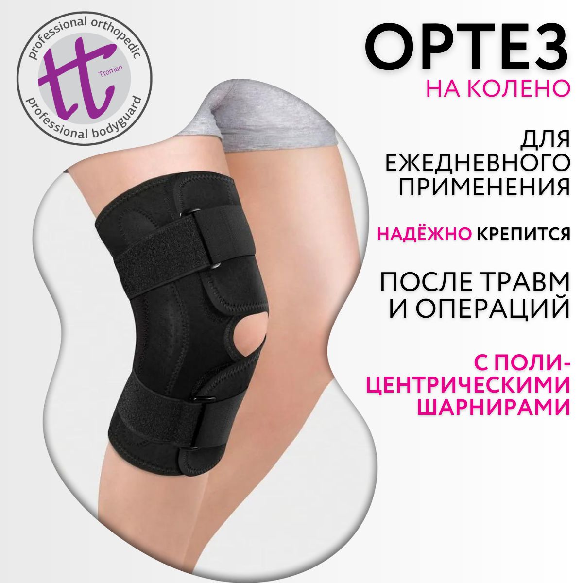 Купить Бандаж На Колено В Минске
