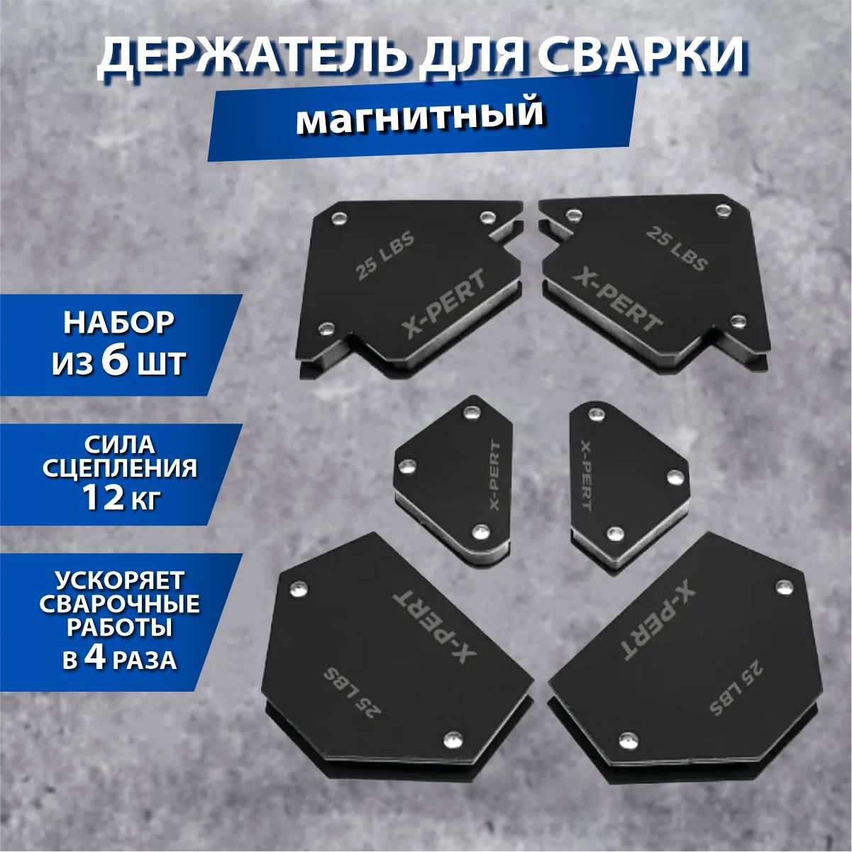 Набормагнитныхугольниковстрелокишестигранников6предметов(25LBS;12кг)