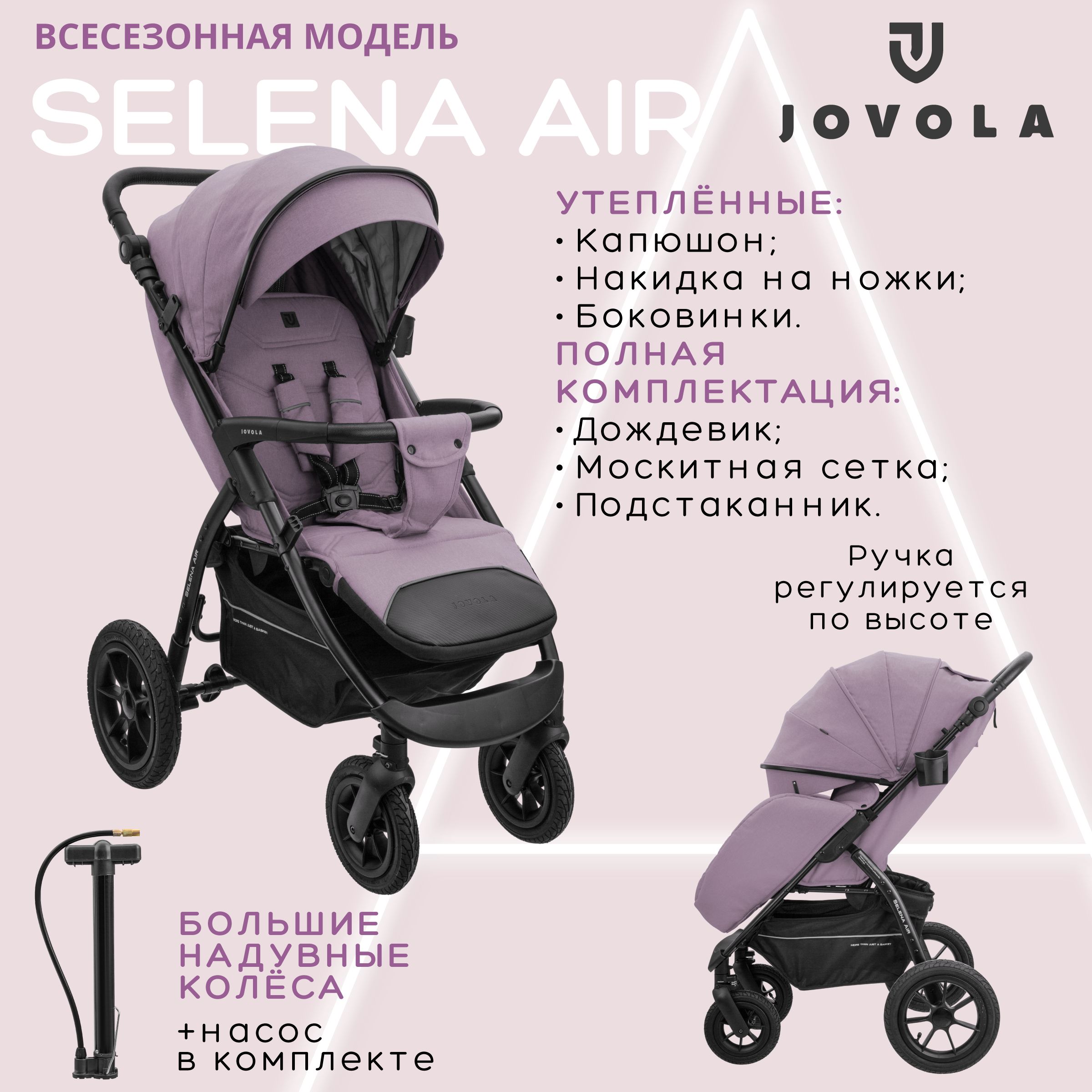 Коляска прогулочная jovola selena air