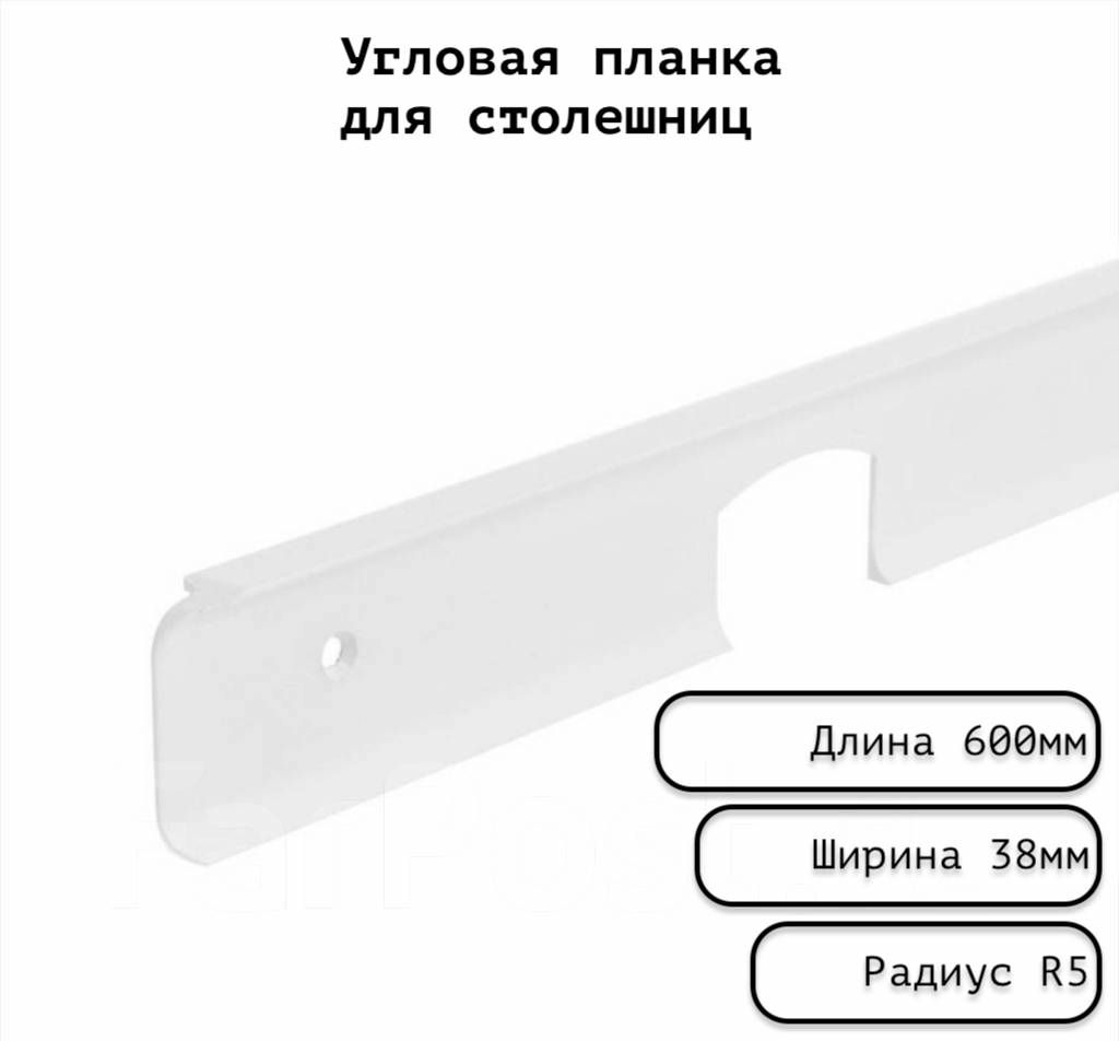 Планка для столешницы угловая анодированная 38мм пу 38