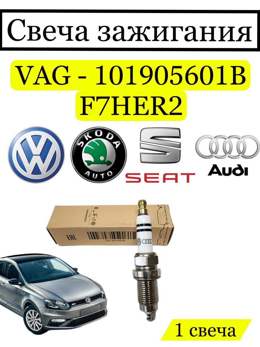 СвечазажиганияVAG101905601B,1шт