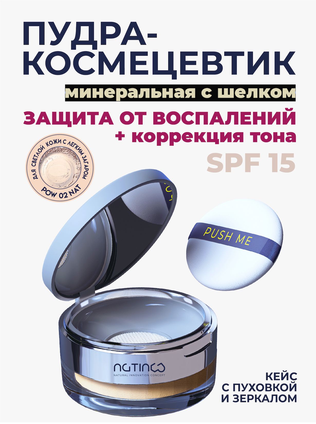 Рассыпчатая минеральная пудра для лица матирующая с SPF - купить с  доставкой по выгодным ценам в интернет-магазине OZON (915342329)