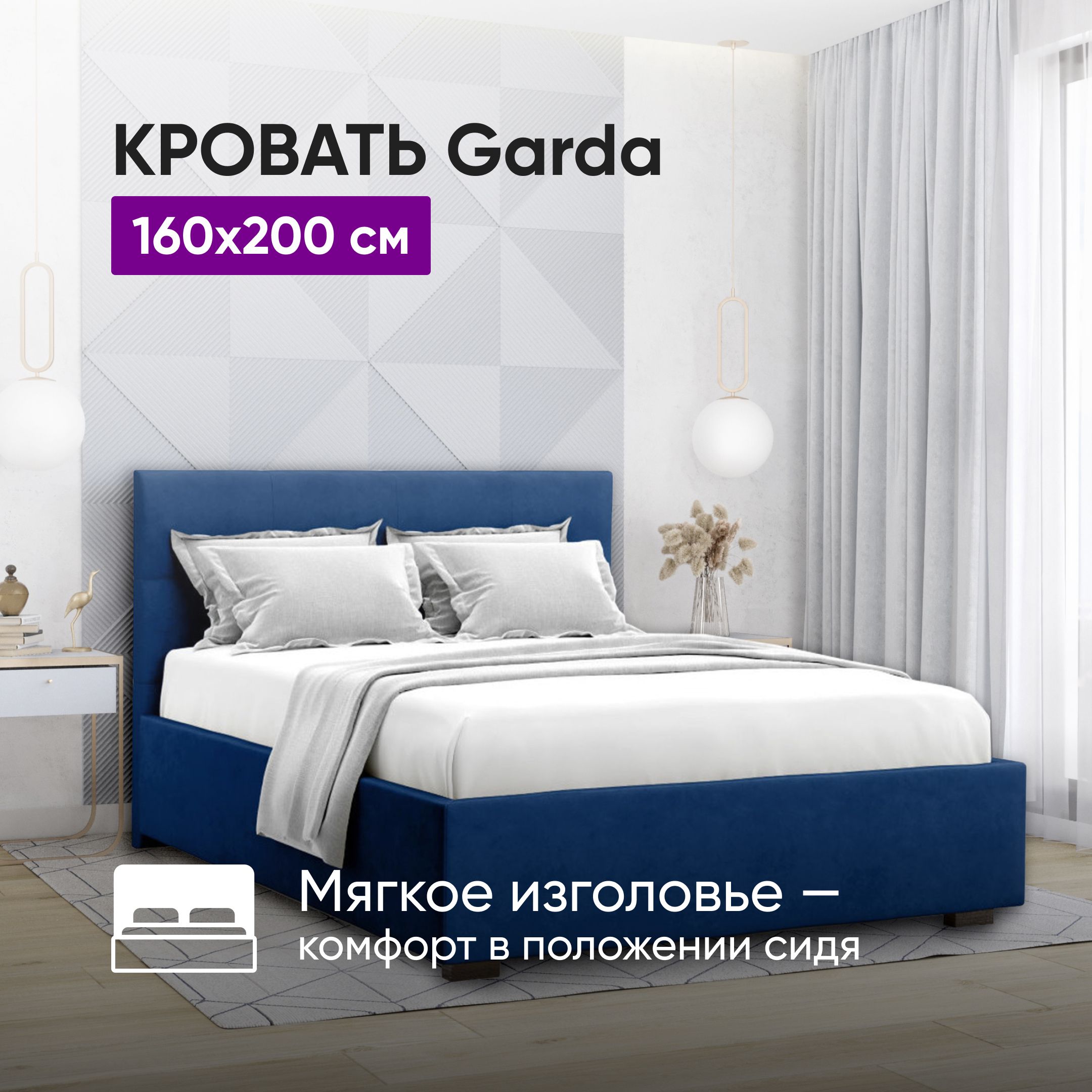 кровать гарда 160х200