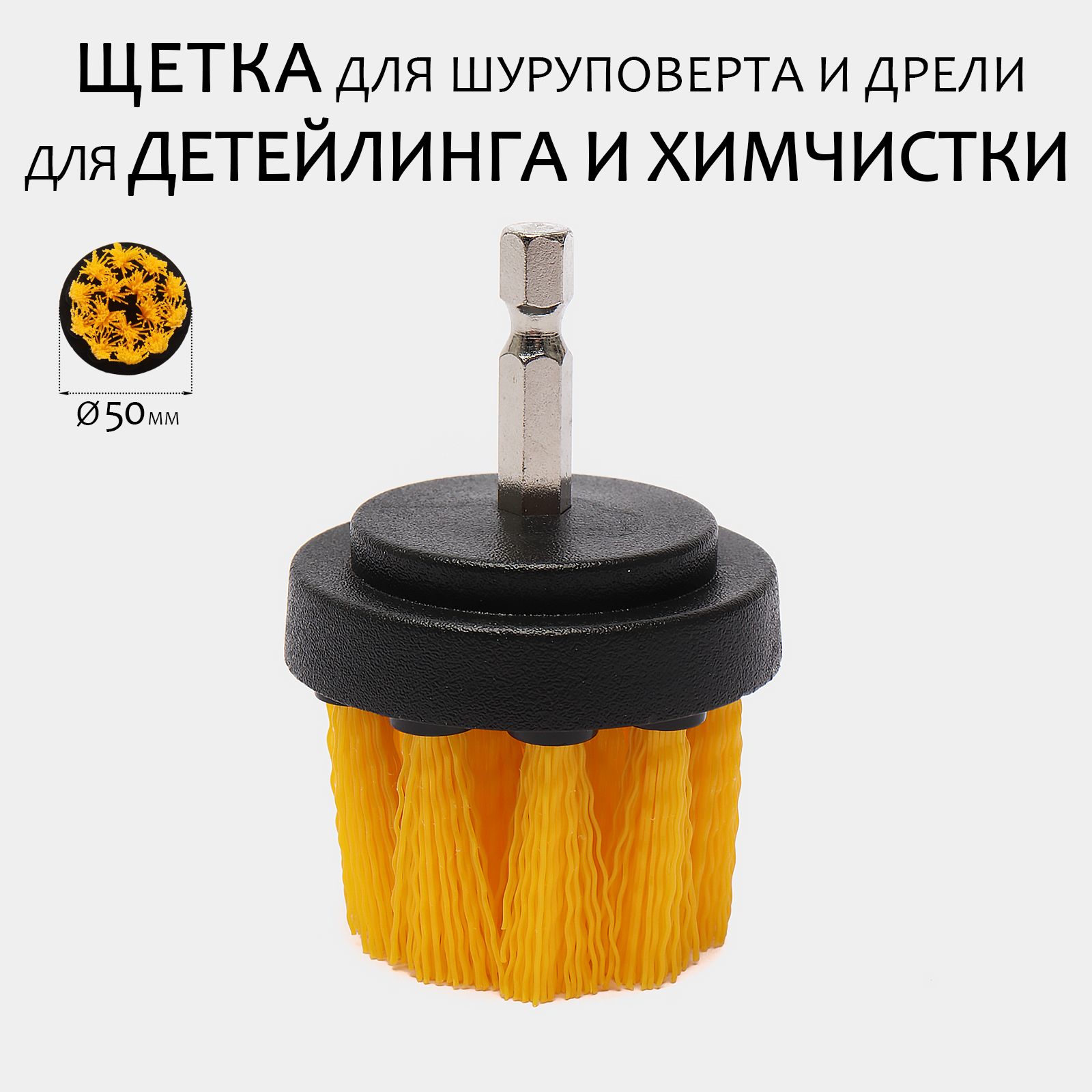 Щетка На Шуруповерт Для Химчистки Автомобиля Купить