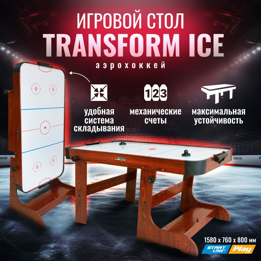 Аэрохоккей Start Line Play Transform Ice 5 футов - купить с доставкой по  выгодным ценам в интернет-магазине OZON (200453095)