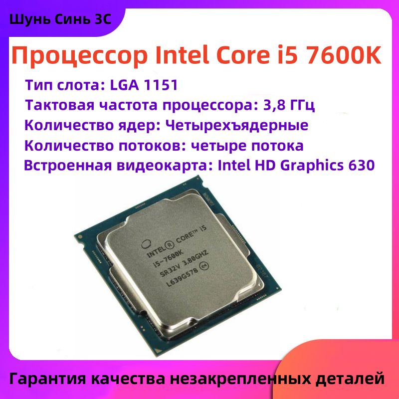 I5-7600K – купить в интернет-магазине OZON по низкой цене