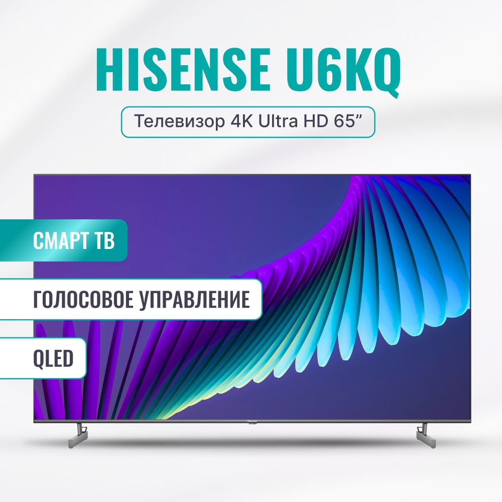 Купить телевизор Hisense смарт тв wi-fi hdmi usb A6BG 65.0