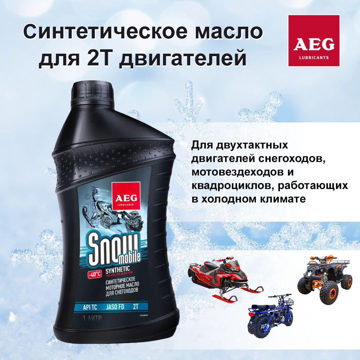 AEG2Тдвигатель,Масломоторное,Синтетическое,1л