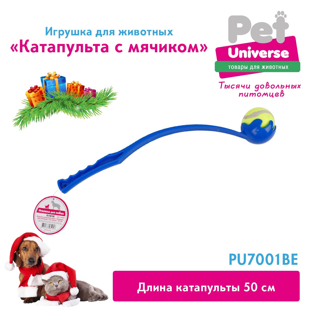 Игрушка для собак Катапульта с мячиком Pet Universe, метатель теннисных  мячей для дрессировки собак. Уличная, интерактивная/PU7001BE