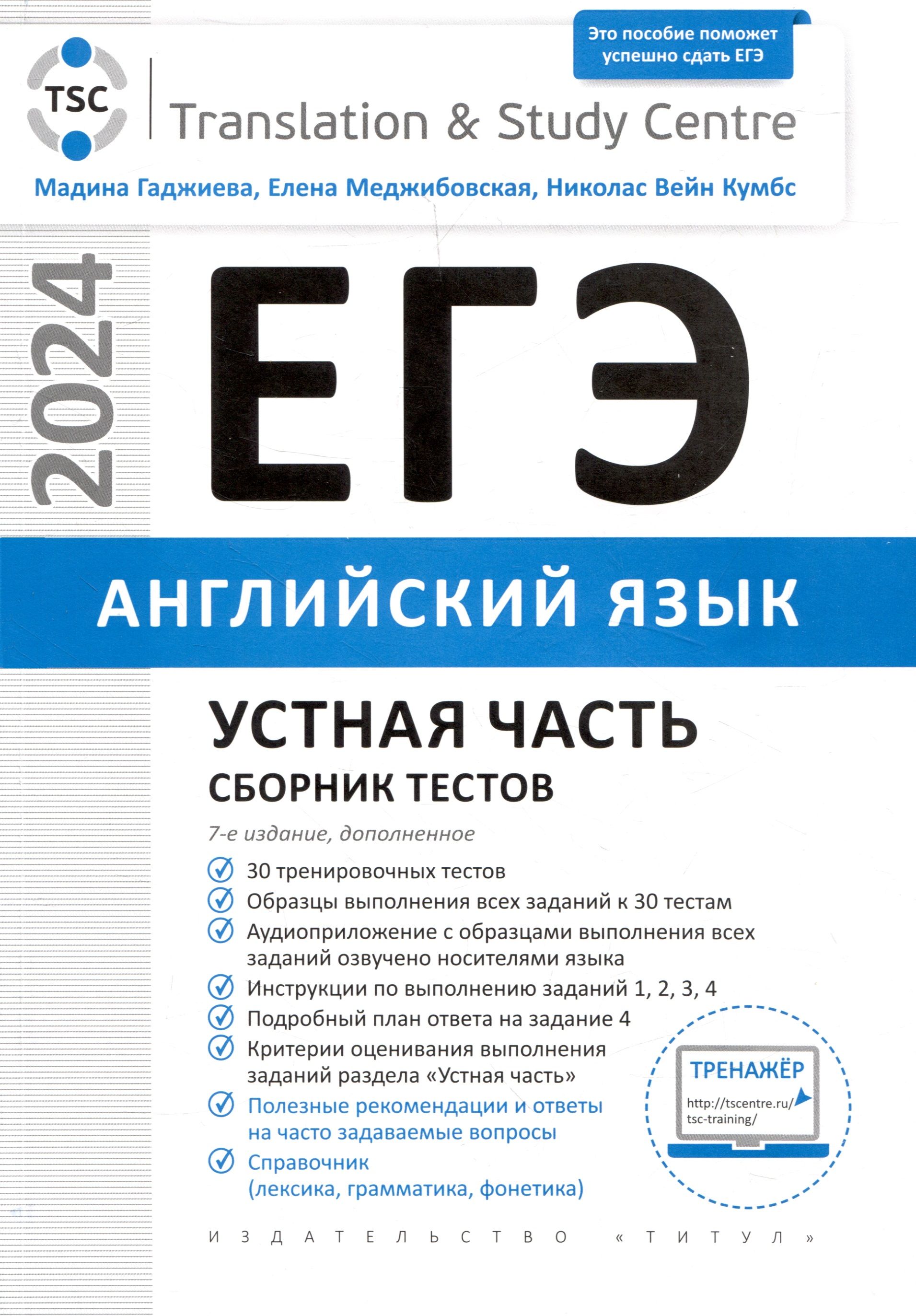 Сборник заданий егэ по английскому. Егэ английский тесты. Сборник заданий егэ по английскому. Егэ английский сборник. Сборник тестов егэ.