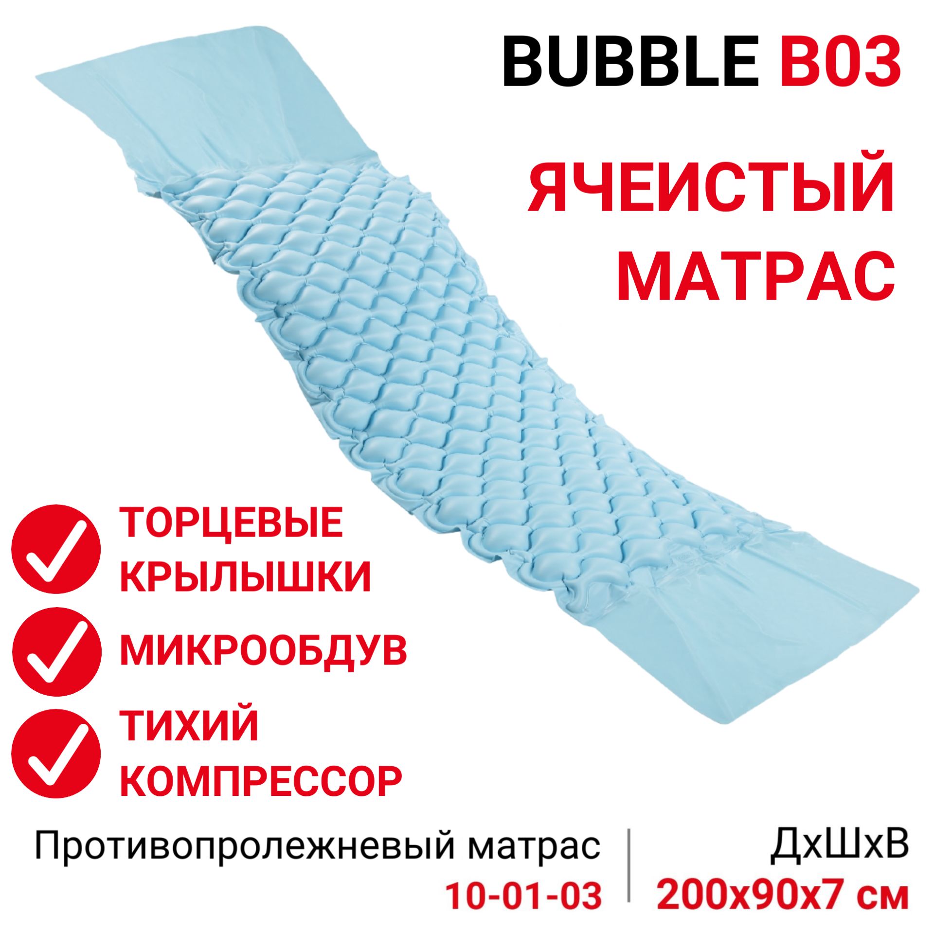 Противопролежневый матрас ortonica bubble b03