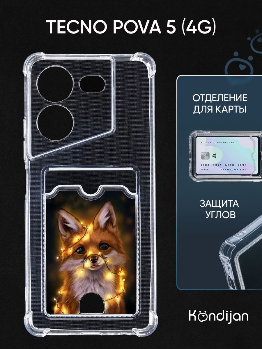 Чехол для Tecno Pova 5 4G с рисунком, с карманом, с картхолдером и защитой  камеры, прозрачный с принтом ЛИСА ОГНИ / Техно Пова 5 - купить с доставкой  по выгодным ценам в интернет-магазине OZON (1189224111)