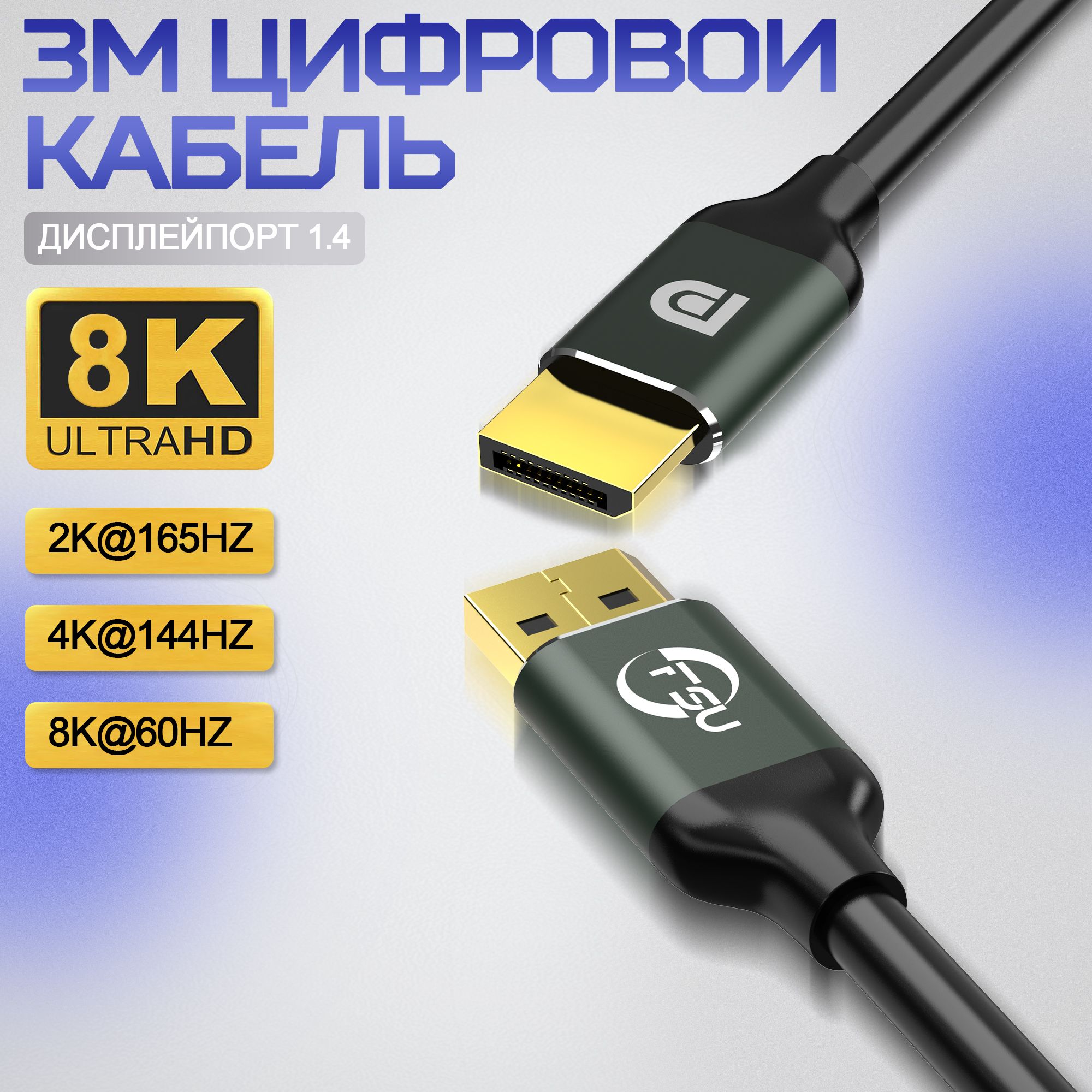 Displayport Кабель 1.4 144Hz купить на OZON по низкой цене