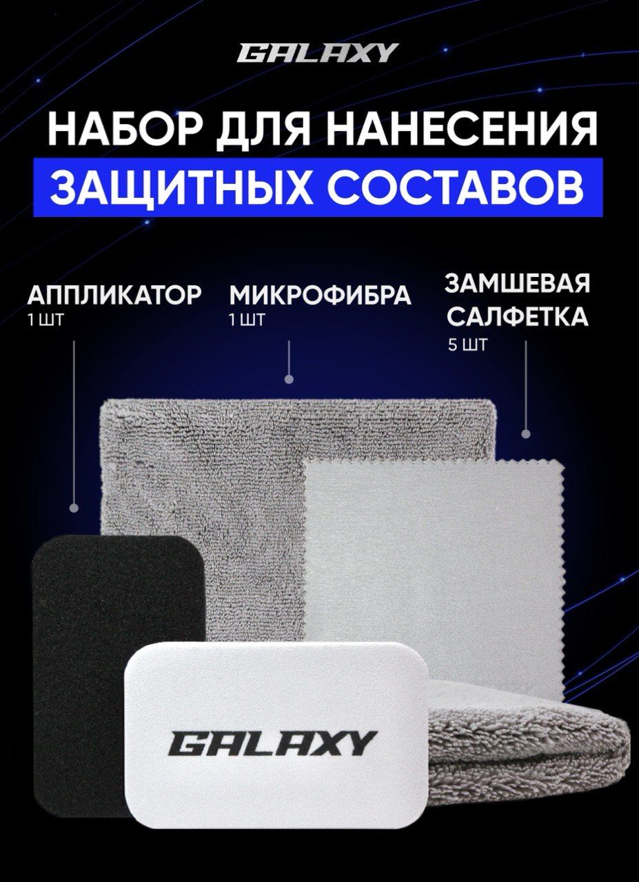 GALAXYcoatingsСалфеткаавтомобильная,40см,7шт.