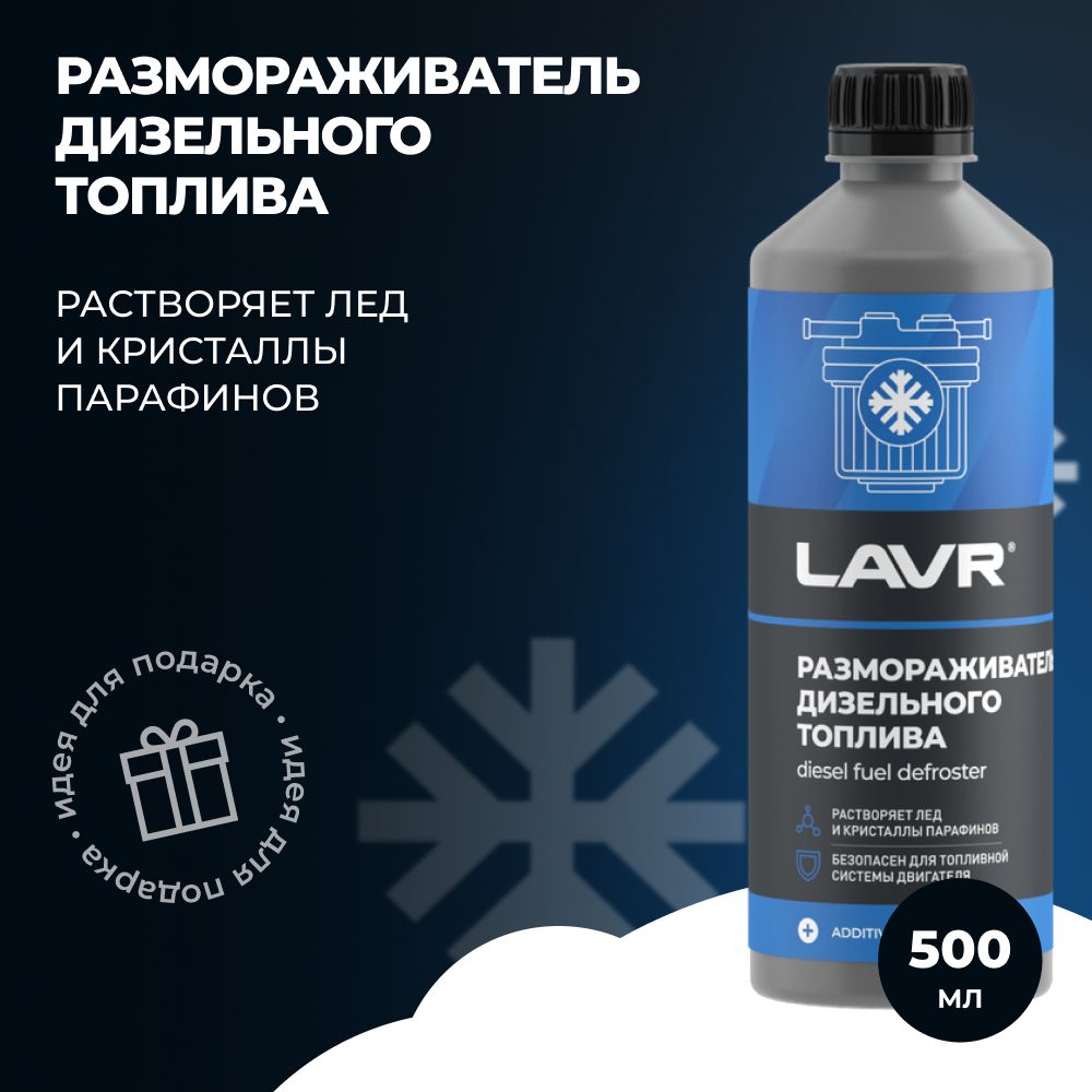 LAVRПрисадкавтопливо,500мл