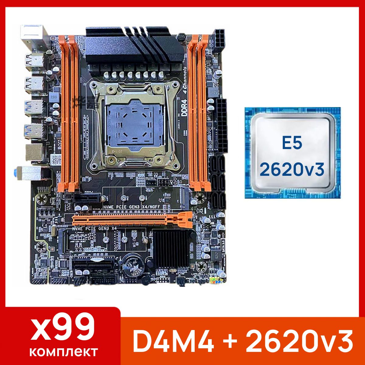 Atermiter Материнская плата x99 d4m4 + Xeon E5 2620v3