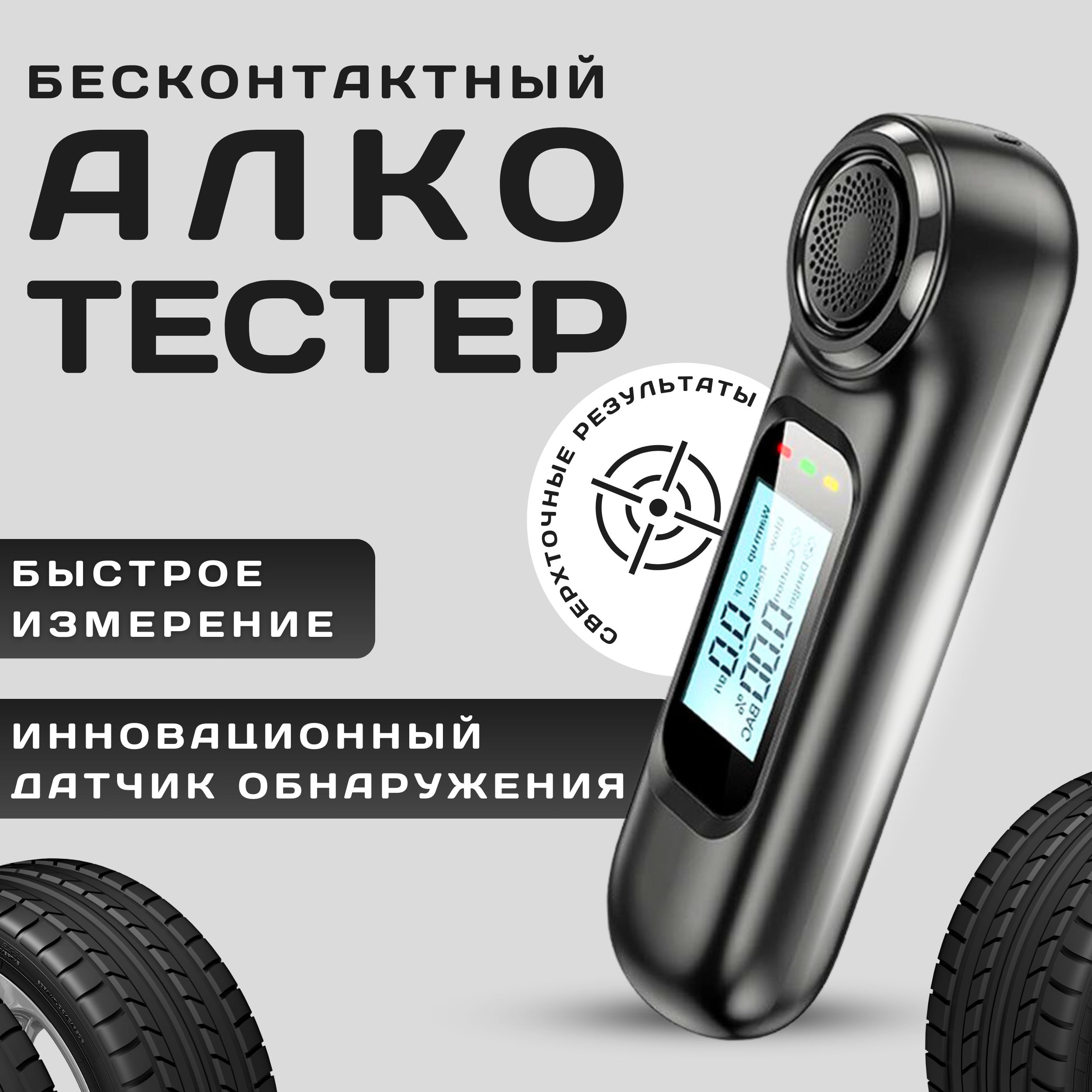 Алкотестер профессиональный для водителей,портативный цифровой бесконтактный ГИБДД, персональный