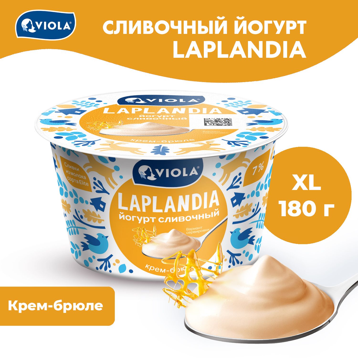 Йогурт Laplandia со вкусом крем-брюле, 7%, 180 г