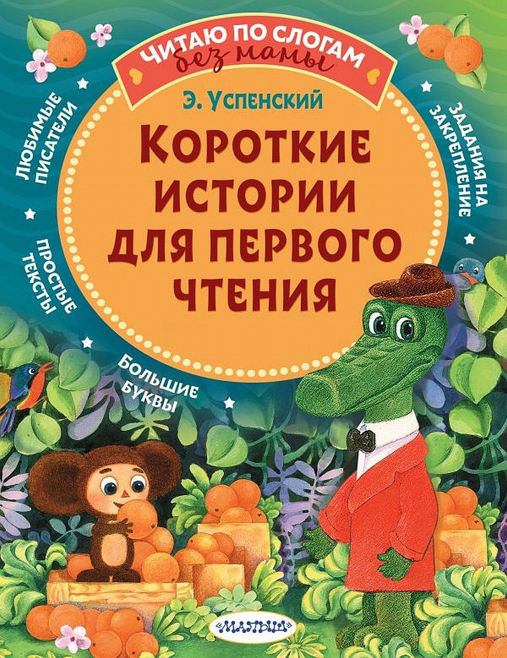 Читаем Сами Без Мамы Серия Книг Купить