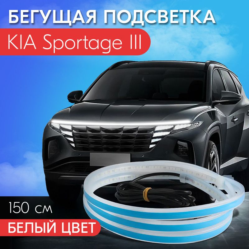 Подсветка в двери Tuon Kia Sportage 5 (NQ5)