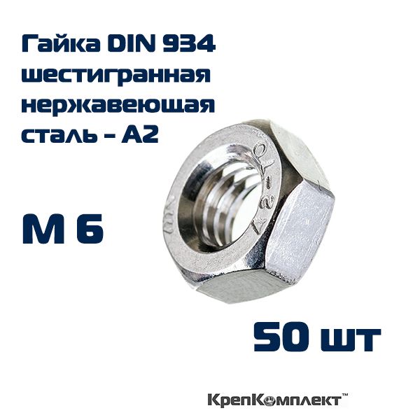 М14 нерж. Гайка нержавеющая din 934 м16.