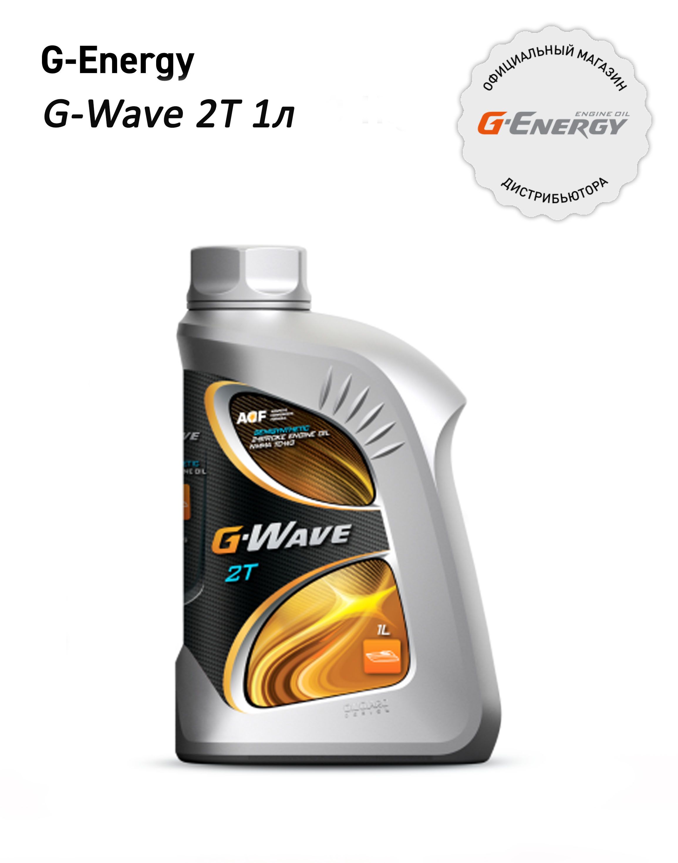 G-Energy g-wave 2t Масло моторное, Полусинтетическое, 1 л