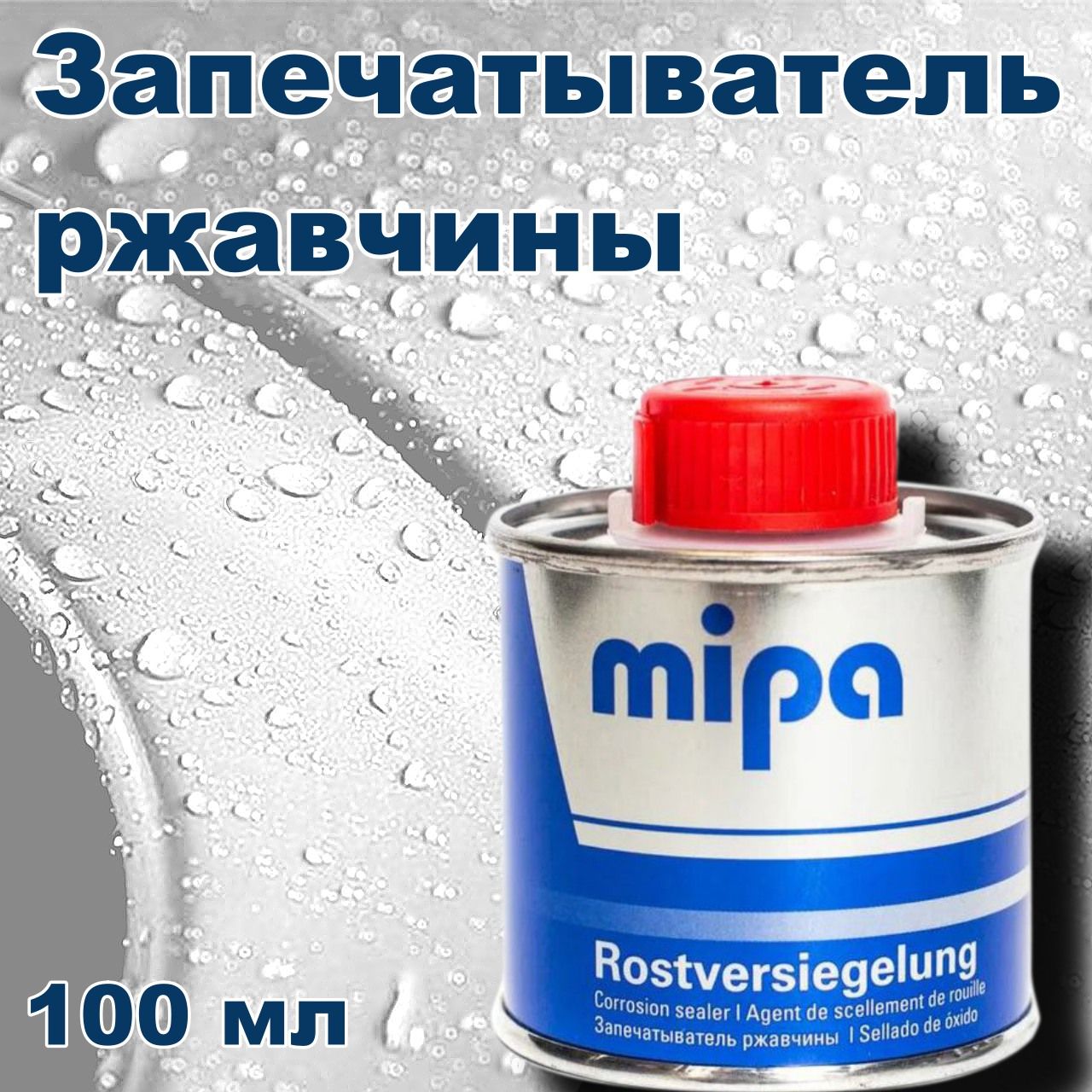 Запечатыватель ржавчины mipa, 100мл инструкция. Запечатыватель ржавчины mipa rostversiegelung - 100мл. Rostschutz emulsion mipa 100 мл. Mipa rostversiegelung запечатователь ржавчины, 100мл. Применение запечатыватель ржавчины мипа.