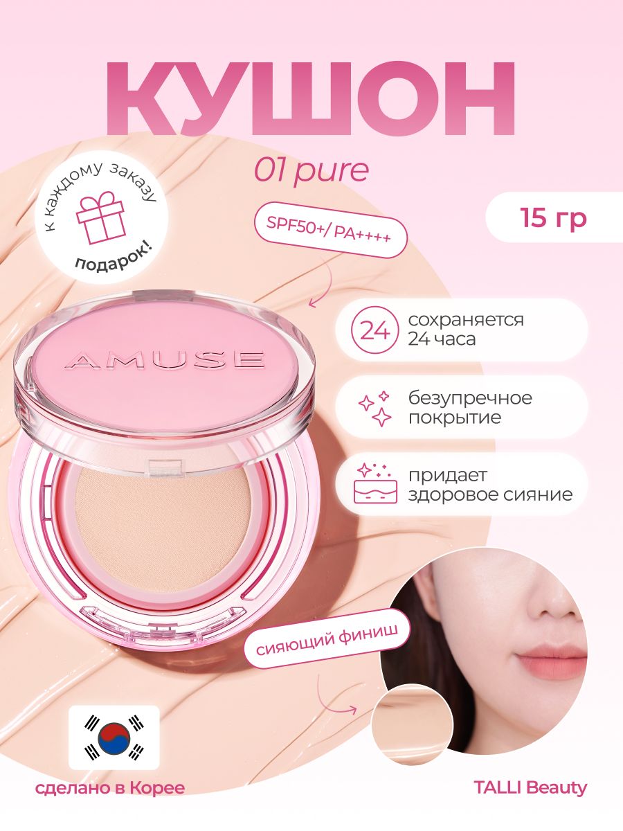 AMUSE Увлажняющий кушон Dew Power Vegan Cushion 01 Pure 15g