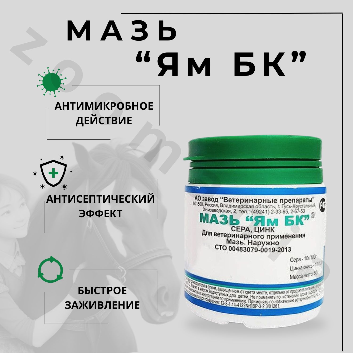 ЯМ БК, мазь, 50 г