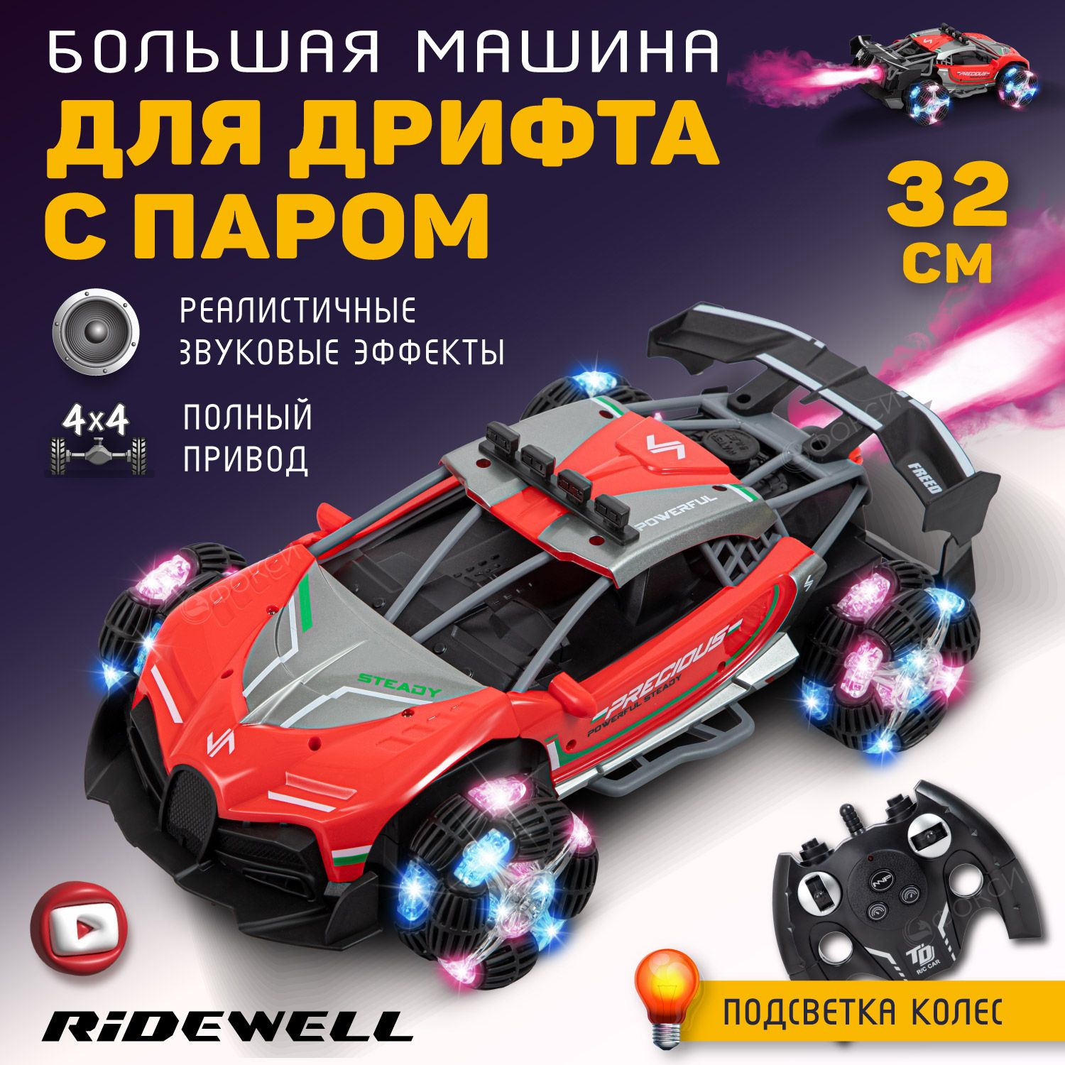 Машинка на пульте управления RIDEWELL, дрифт машинка на радиоуправлении,  игрушки для мальчиков