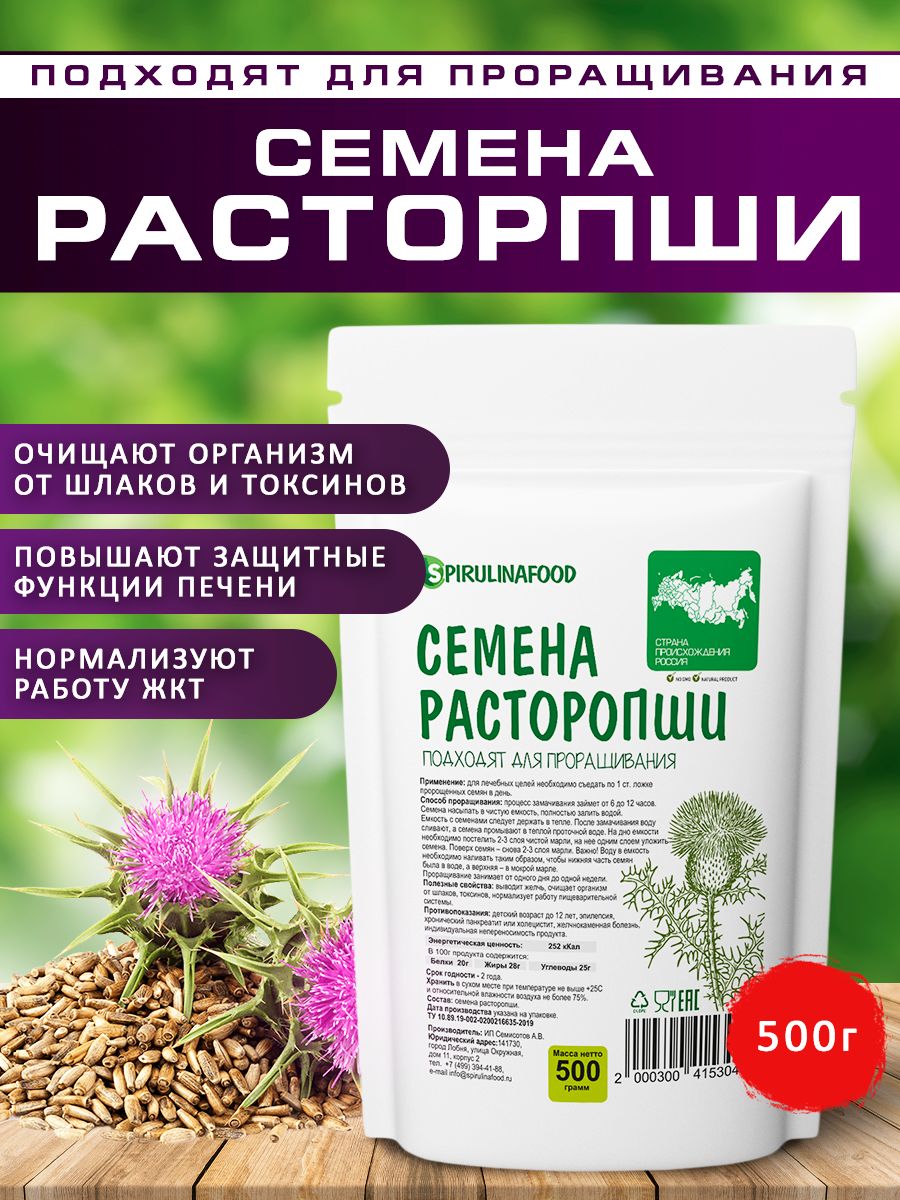 Семена расторопши для проращивания Spirulinafood, 500 гр. - купить с  доставкой по выгодным ценам в интернет-магазине OZON (196445291)