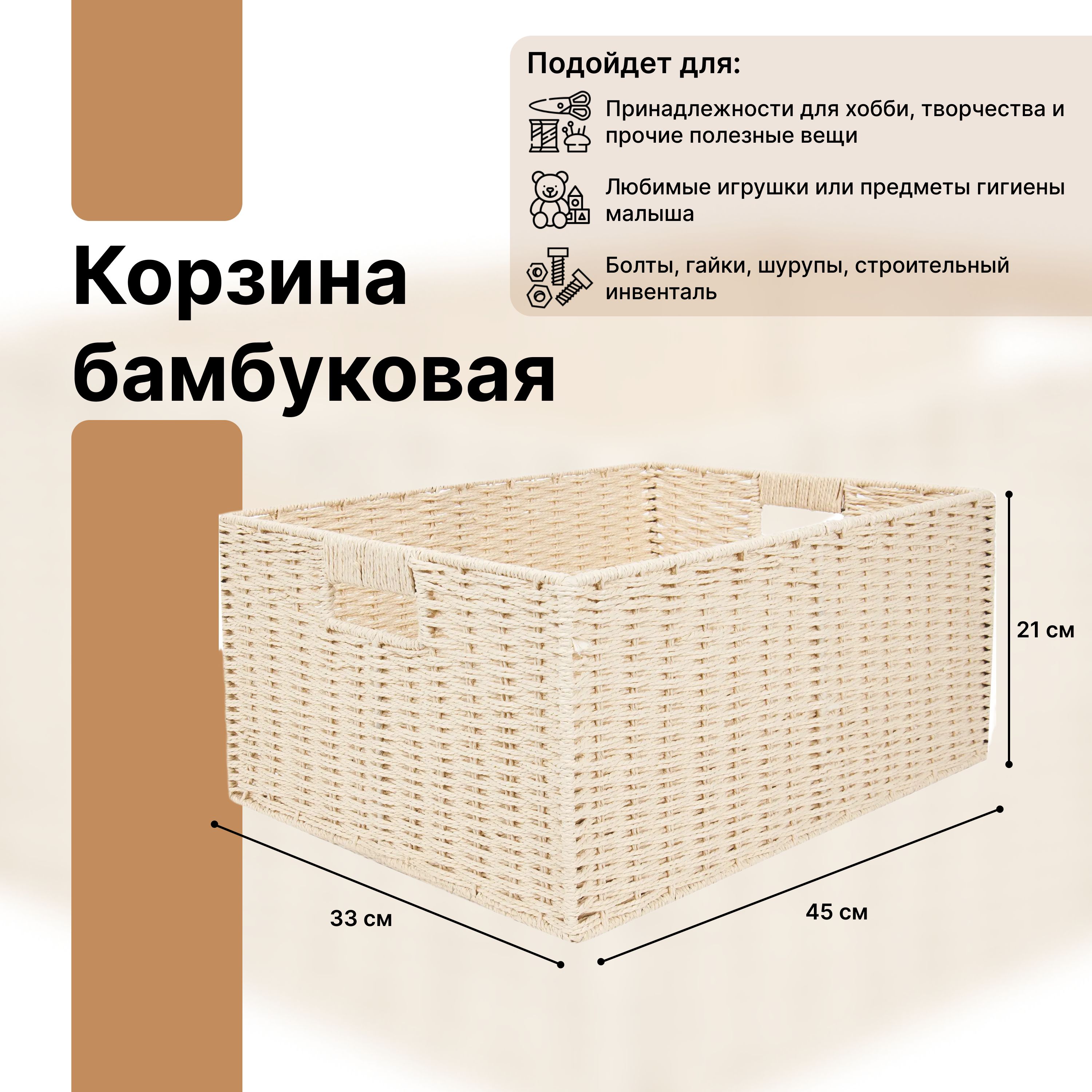 Корзина бамбуковая плетеная, 45x33x21 см, 31 л, цвет бежевый, для  организации хранения на полках и стеллажах в прихожей